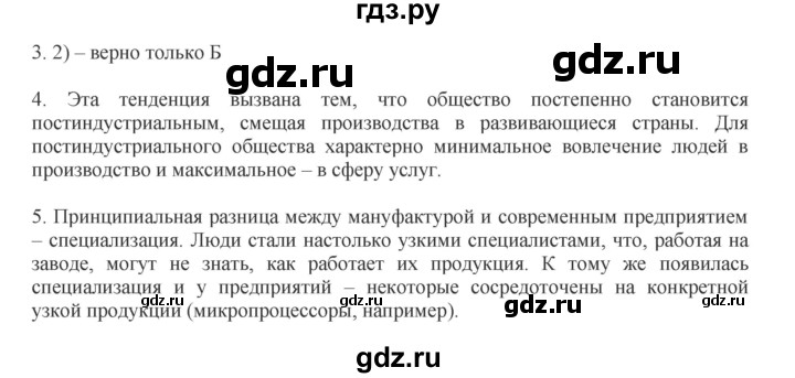 ГДЗ по обществознанию 8 класс Митькин рабочая тетрадь (Боголюбов)  страница - 84, Решебник 2017