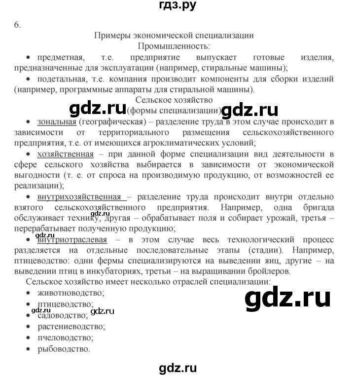 ГДЗ по обществознанию 8 класс Митькин рабочая тетрадь (Боголюбов)  страница - 84, Решебник 2017