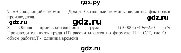 ГДЗ по обществознанию 8 класс Митькин рабочая тетрадь (Боголюбов)  страница - 85, Решебник 2017