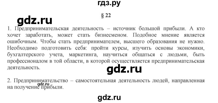 ГДЗ по обществознанию 8 класс Митькин рабочая тетрадь (Боголюбов)  страница - 85, Решебник 2017