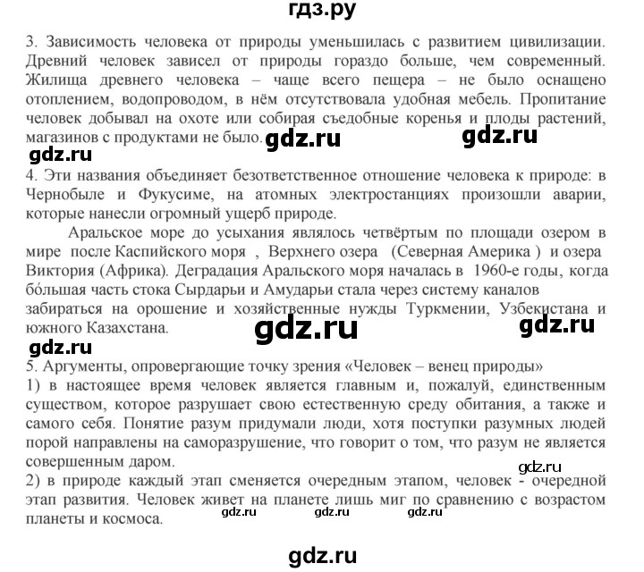 ГДЗ по обществознанию 8 класс Митькин рабочая тетрадь (Боголюбов)  страница - 9, Решебник 2017