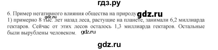 ГДЗ по обществознанию 8 класс Митькин рабочая тетрадь (Боголюбов)  страница - 9, Решебник 2017