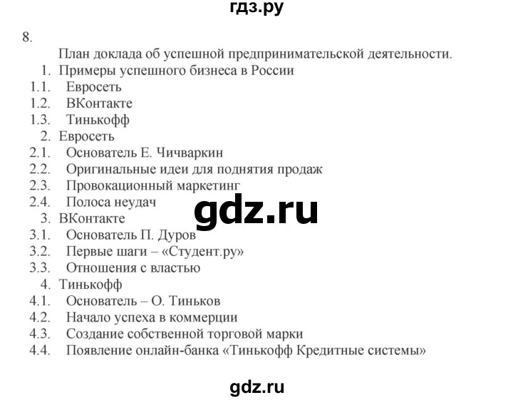 ГДЗ по обществознанию 8 класс Митькин рабочая тетрадь (Боголюбов)  страница - 90, Решебник 2017