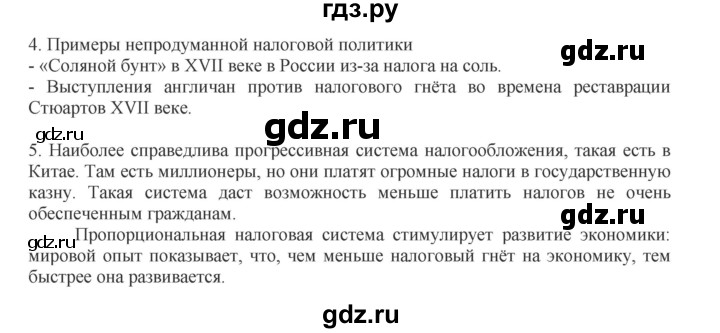 ГДЗ по обществознанию 8 класс Митькин рабочая тетрадь (Боголюбов)  страница - 92, Решебник 2017