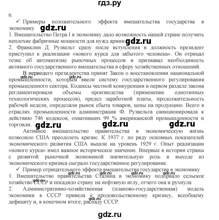 ГДЗ по обществознанию 8 класс Митькин рабочая тетрадь (Боголюбов)  страница - 92, Решебник 2017