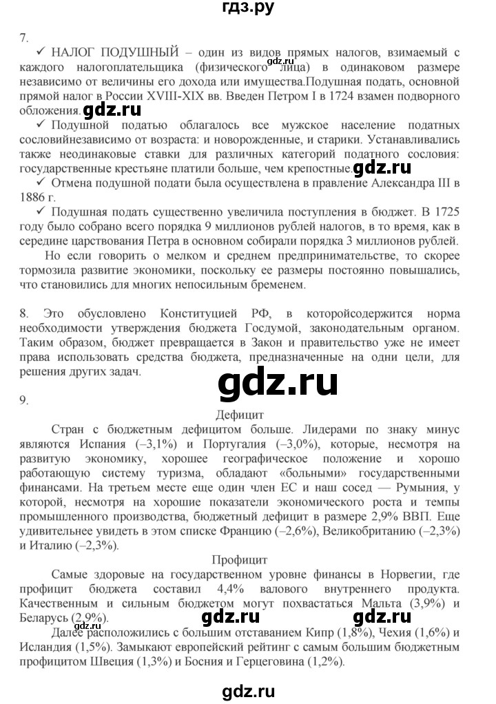 ГДЗ по обществознанию 8 класс Митькин рабочая тетрадь (Боголюбов)  страница - 93, Решебник 2017