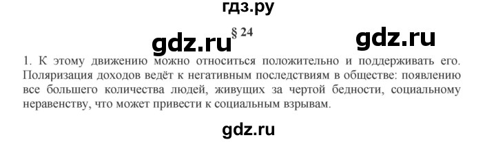 ГДЗ по обществознанию 8 класс Митькин рабочая тетрадь (Боголюбов)  страница - 94, Решебник 2017