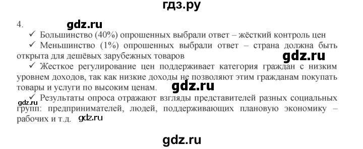 ГДЗ по обществознанию 8 класс Митькин рабочая тетрадь (Боголюбов)  страница - 96, Решебник 2017