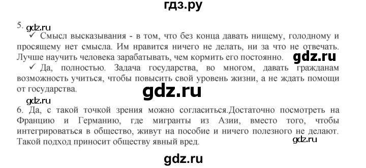 ГДЗ по обществознанию 8 класс Митькин рабочая тетрадь (Боголюбов)  страница - 97, Решебник 2017