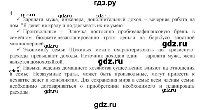 ГДЗ по обществознанию 8 класс Митькин рабочая тетрадь (Боголюбов)  страница - 99, Решебник 2017