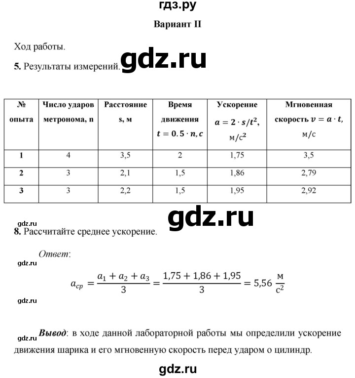 ГДЗ по физике 9 класс Минькова тетрадь для лабораторных работ  лабораторная работа - 1, Решебник