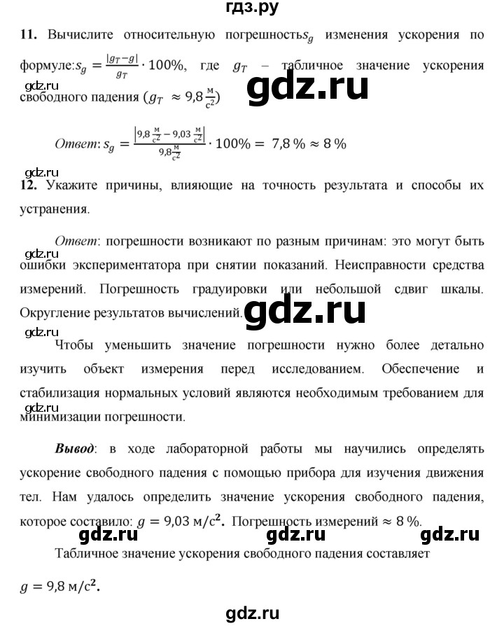 ГДЗ по физике 9 класс Минькова тетрадь для лабораторных работ (Перышкин)  лабораторная работа - 2, Решебник