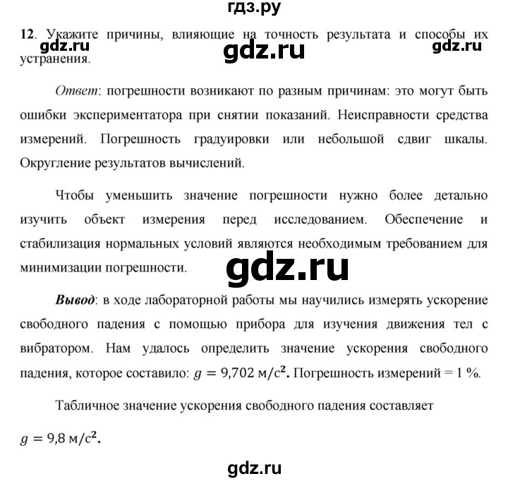 ГДЗ по физике 9 класс Минькова тетрадь для лабораторных работ  лабораторная работа - 2, Решебник