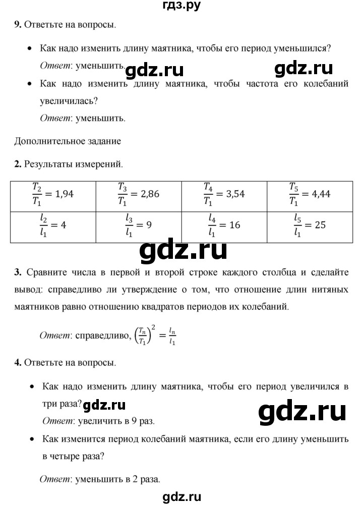 ГДЗ по физике 9 класс Минькова тетрадь для лабораторных работ  лабораторная работа - 3, Решебник