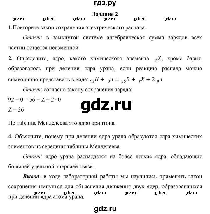 ГДЗ по физике 9 класс Минькова тетрадь для лабораторных работ (Перышкин)  лабораторная работа - 7, Решебник