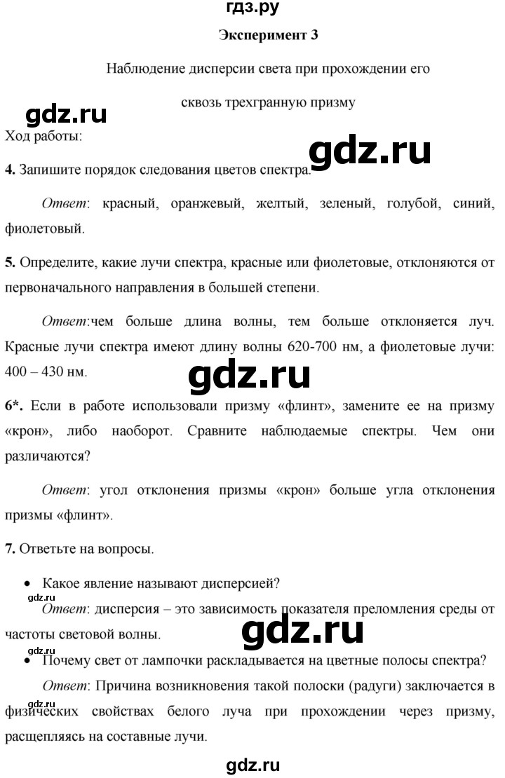 ГДЗ эксперимент 3 физика 9 класс тетрадь для лабораторных работ Минькова,  Иванова