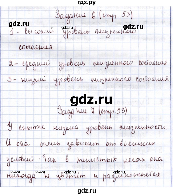 ГДЗ по экологии 6 класс Горская рабочая тетрадь  страница - 53, Решебник