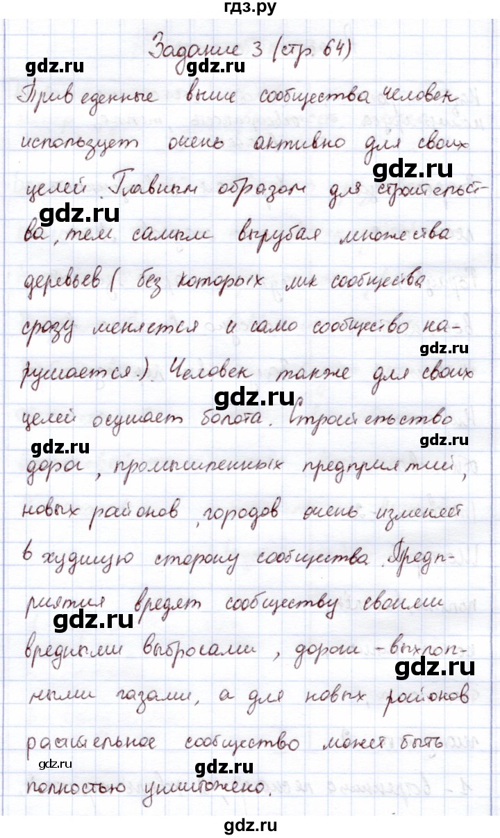 ГДЗ по экологии 6 класс Горская рабочая тетрадь  страница - 64, Решебник