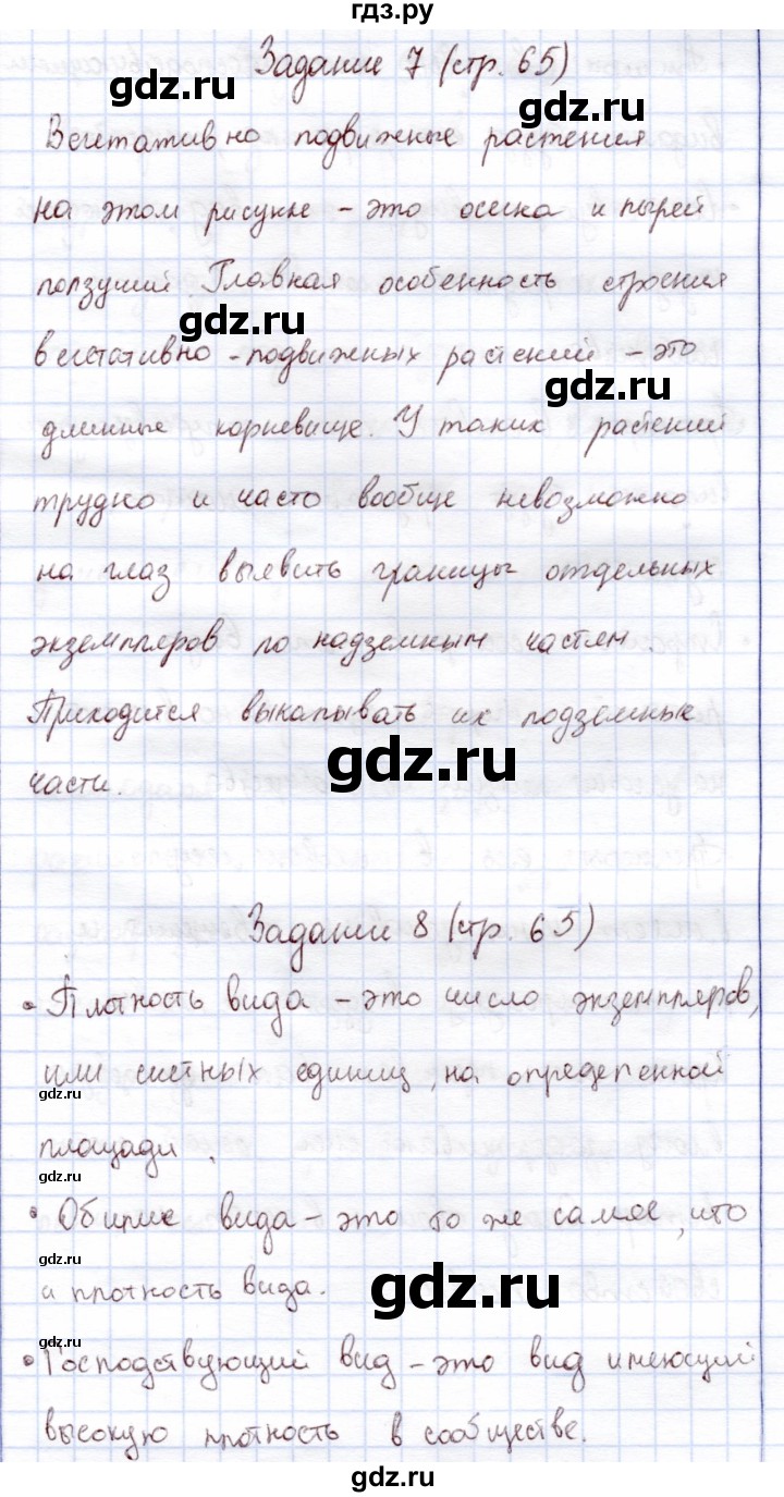 ГДЗ по экологии 6 класс Горская рабочая тетрадь  страница - 65, Решебник