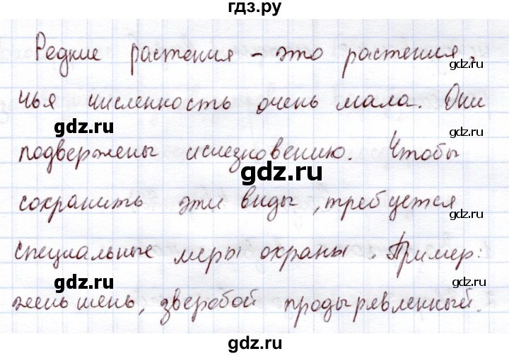 ГДЗ по экологии 6 класс Горская рабочая тетрадь  страница - 71, Решебник