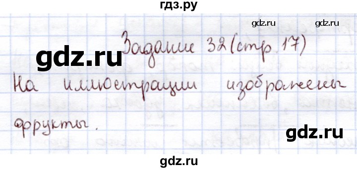 ГДЗ по информатике 1 класс Горячев   раздел 1 / задание - 32, Решебник