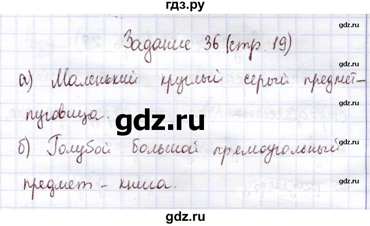 ГДЗ по информатике 1 класс Горячев   раздел 1 / задание - 36, Решебник