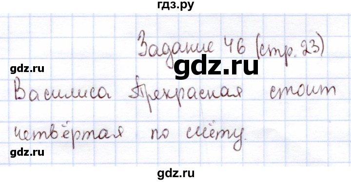 ГДЗ по информатике 1 класс Горячев В играх и задачах  раздел 1 / задание - 46, Решебник