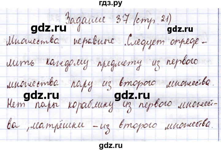 ГДЗ по информатике 1 класс Горячев   раздел 3 / задание - 37, Решебник