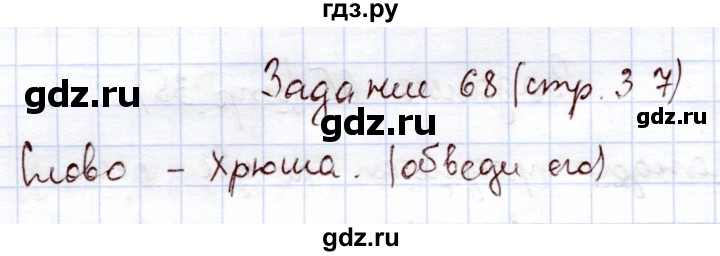 ГДЗ по информатике 1 класс Горячев В играх и задачах  раздел 3 / задание - 68, Решебник