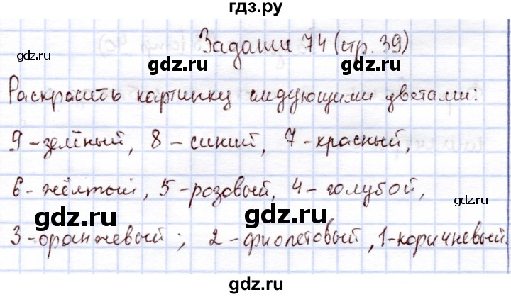 ГДЗ по информатике 1 класс Горячев   раздел 3 / задание - 74, Решебник