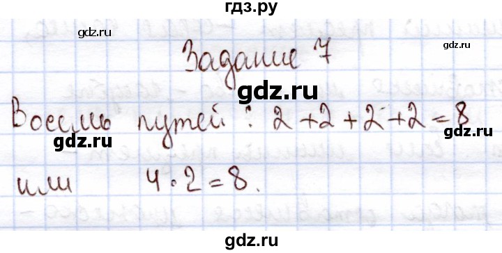 ГДЗ по информатике 1 класс Горячев   раздел 3 / контрольная работа / вариант 2 - 7, Решебник