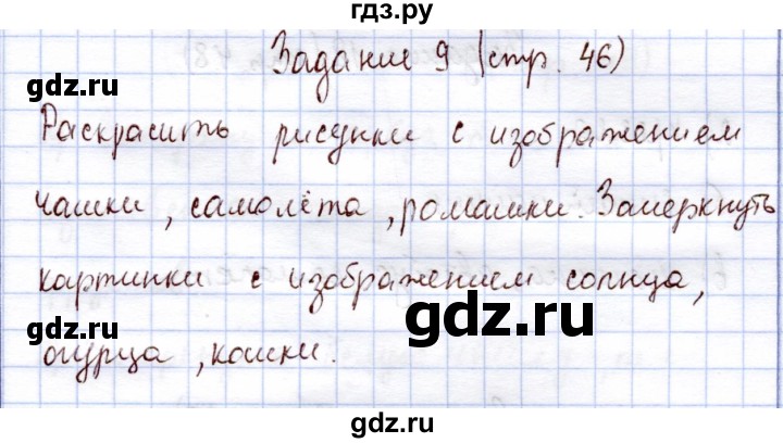 ГДЗ по информатике 1 класс Горячев В играх и задачах  раздел 4 / задание - 9, Решебник