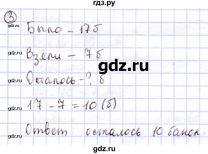 ГДЗ по информатике 1 класс Горячев   раздел 4 / итоговая контрольная работа / вариант 3 - 3, Решебник