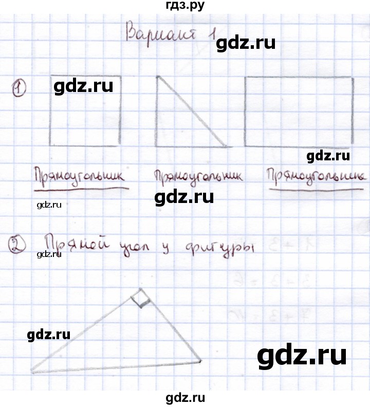 ГДЗ по информатике 1 класс Горячев   проверочные работы / работа №4 - Вариант 1, Решебник