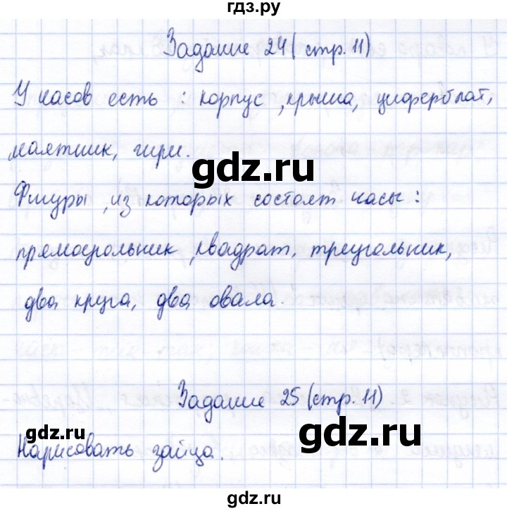 ГДЗ по информатике 2 класс Горячев   часть 1. страница - 11, Решебник