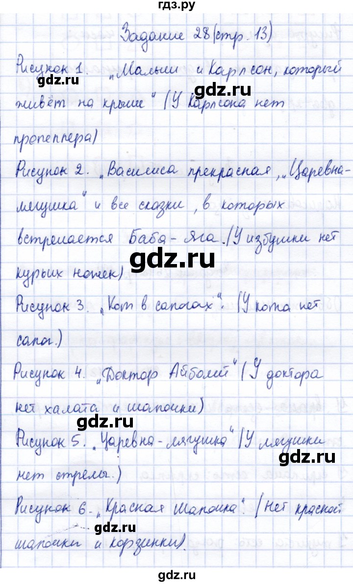 ГДЗ по информатике 2 класс Горячев   часть 1. страница - 13, Решебник