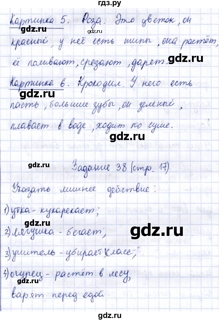 ГДЗ по информатике 2 класс Горячев   часть 1. страница - 17, Решебник