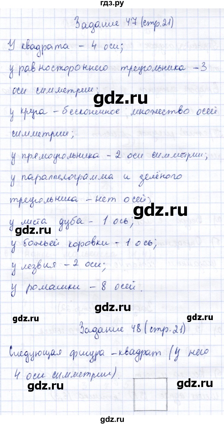 ГДЗ по информатике 2 класс Горячев   часть 1. страница - 21, Решебник