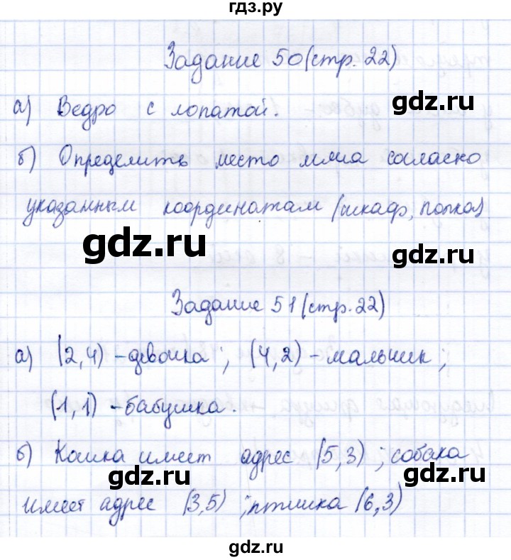 ГДЗ по информатике 2 класс Горячев   часть 1. страница - 22, Решебник
