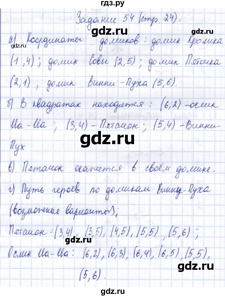 ГДЗ по информатике 2 класс Горячев   часть 1. страница - 24, Решебник