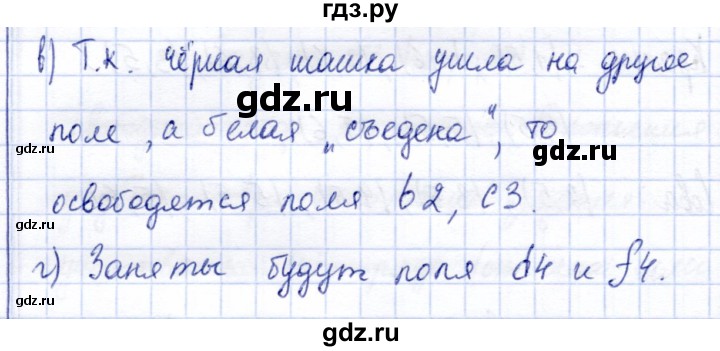 ГДЗ по информатике 2 класс Горячев   часть 1. страница - 25, Решебник