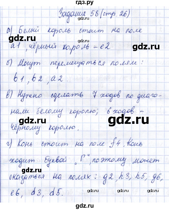 ГДЗ по информатике 2 класс Горячев   часть 1. страница - 26, Решебник
