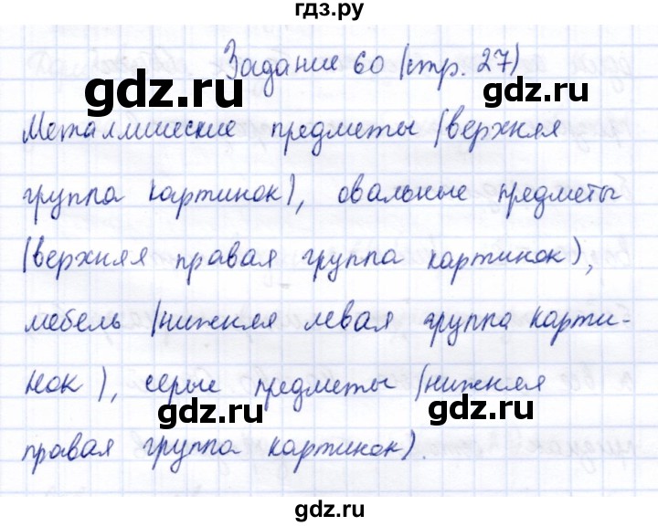 ГДЗ по информатике 2 класс Горячев   часть 1. страница - 27, Решебник