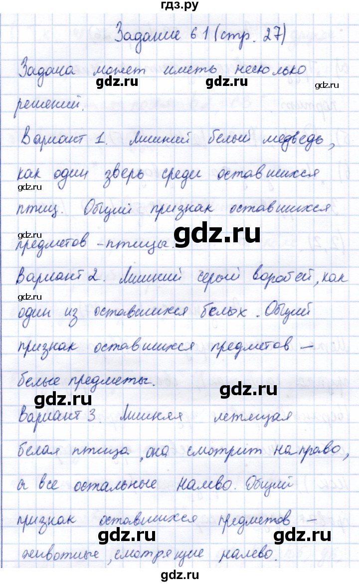 ГДЗ по информатике 2 класс Горячев   часть 1. страница - 27, Решебник