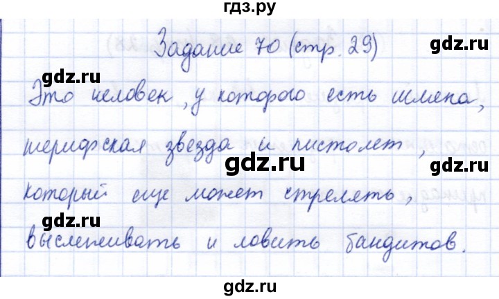 ГДЗ по информатике 2 класс Горячев   часть 1. страница - 29, Решебник