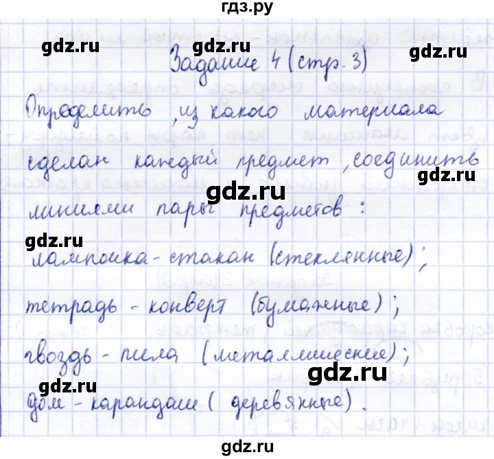 ГДЗ по информатике 2 класс Горячев В играх и задачах  часть 1. страница - 3, Решебник