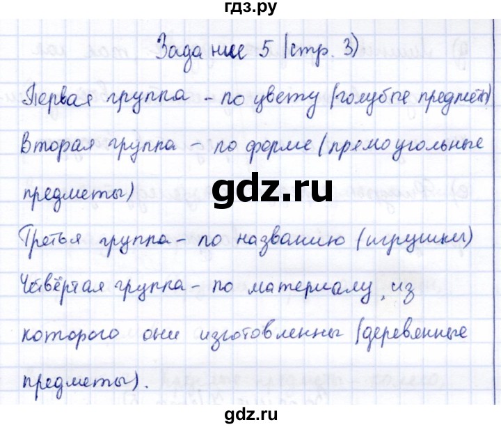 ГДЗ по информатике 2 класс Горячев   часть 1. страница - 3, Решебник