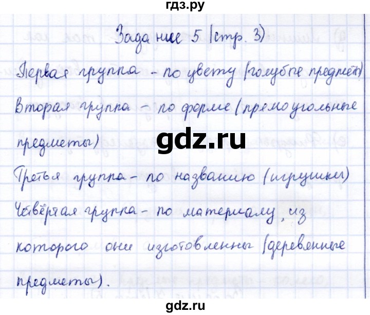 ГДЗ по информатике 2 класс Горячев В играх и задачах  часть 1. страница - 3, Решебник