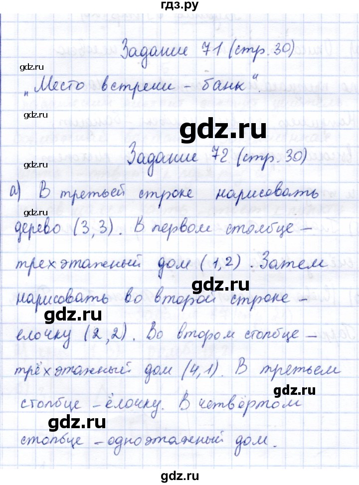 ГДЗ по информатике 2 класс Горячев   часть 1. страница - 30, Решебник