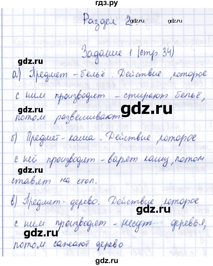 ГДЗ по информатике 2 класс Горячев   часть 1. страница - 34, Решебник